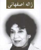 ژاله اصفهاني - مستانه سلطاني